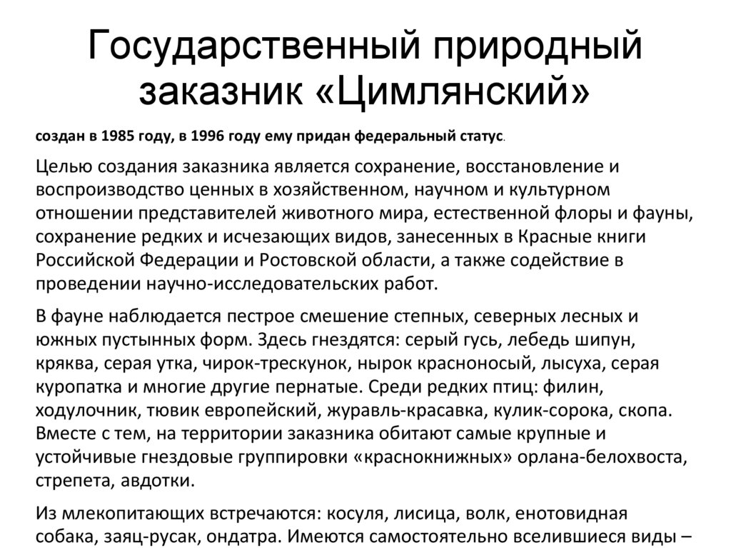 Особо охраняемые территории ростовской области презентация