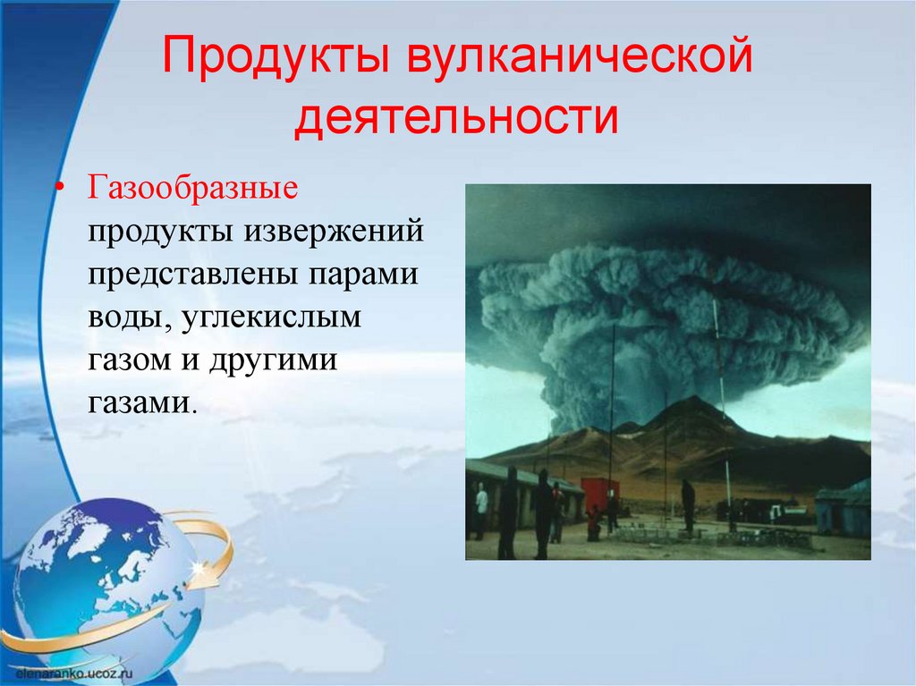 Газообразные продукты. Продукты вулканической деятельности. Газообразные продукты вулканизма. Газообразные продукты извержений. Твердые продукты вулканической деятельности.