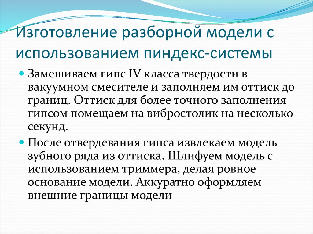 Методы изготовления разборной модели. . Этапы изготовления комбинированной разборной модели.. Изготовление разборной модели штифтовым методом. Изготовление комбинированной модели.