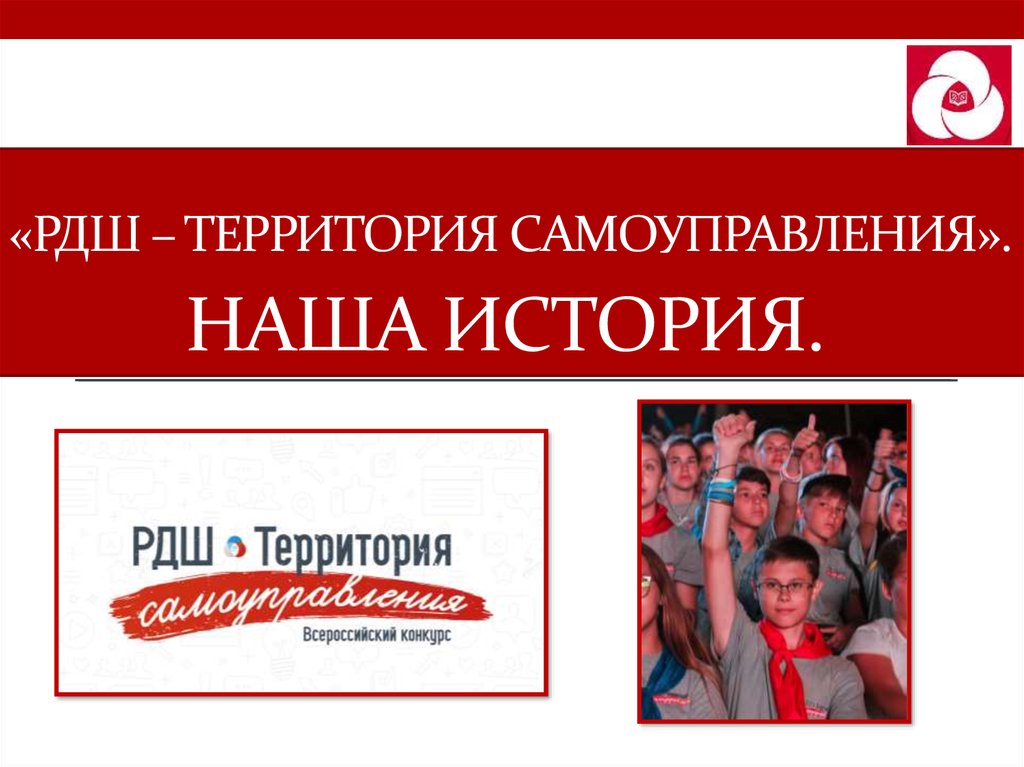 Территория самоуправления