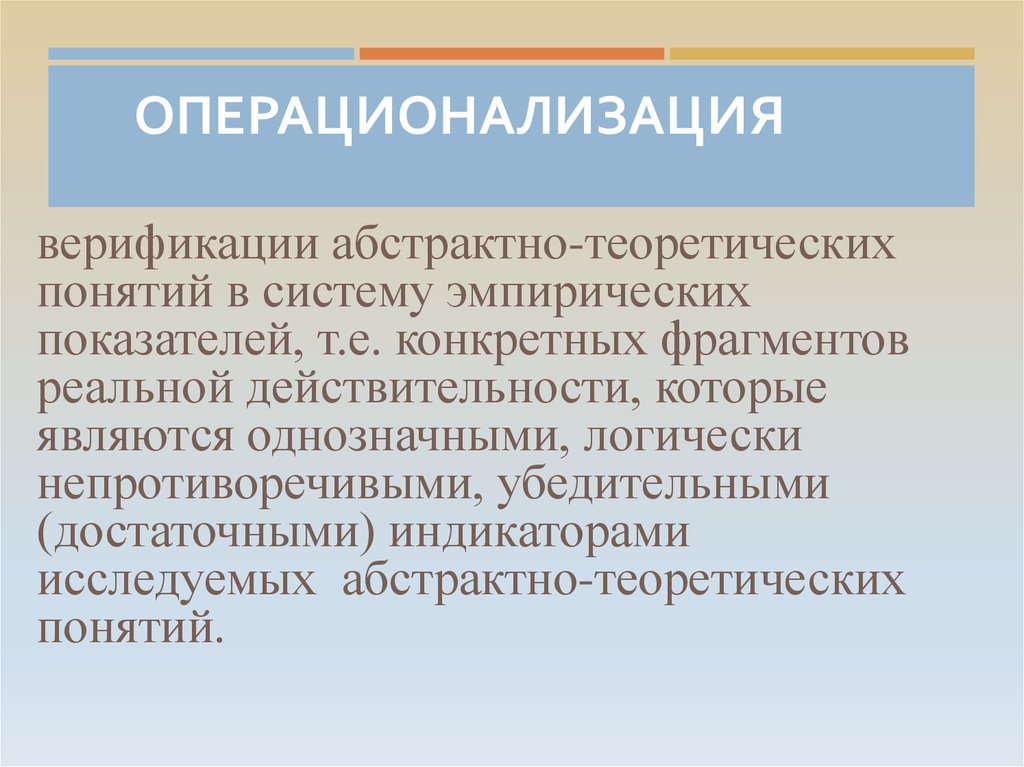 Схема операционализации этого принципа построенная в г ермаковым