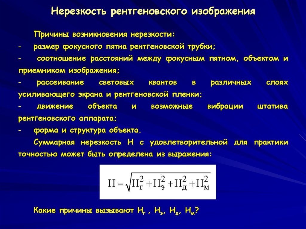 Причины нерезкости изображения