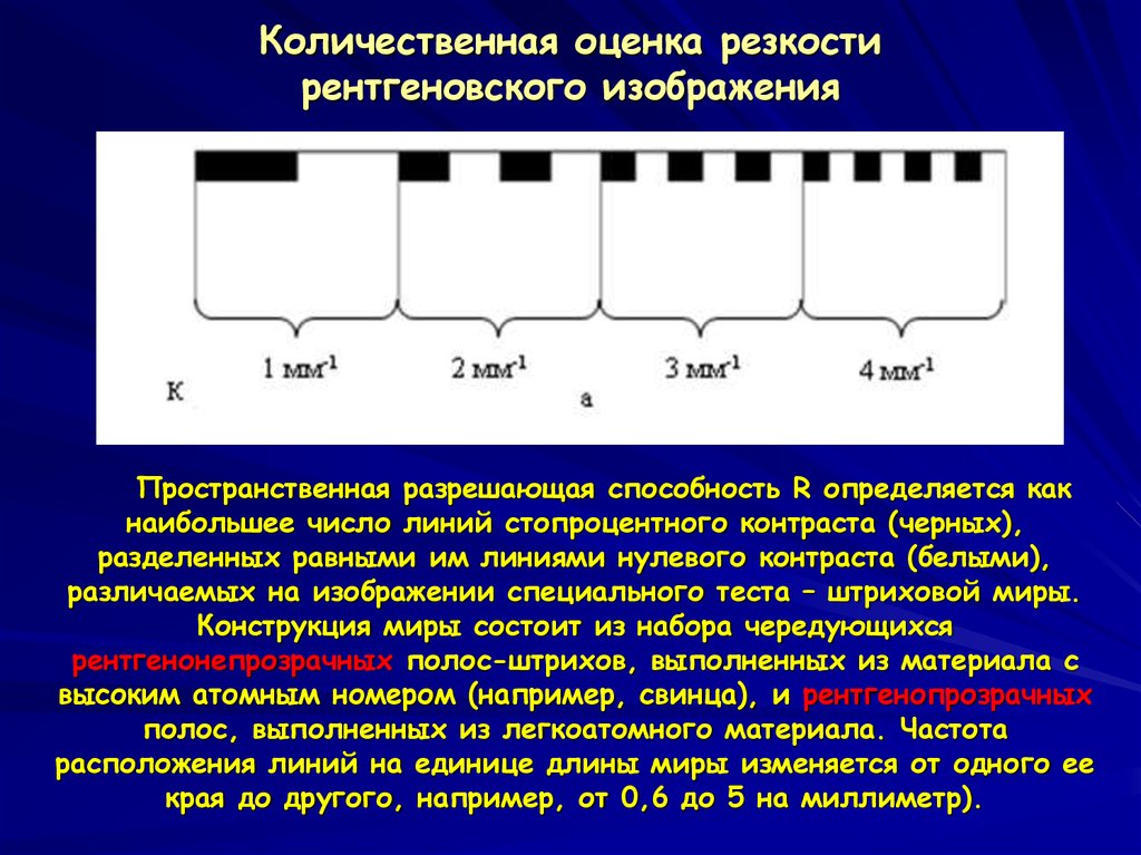 Изображение получаемое на рентгеновской пленке