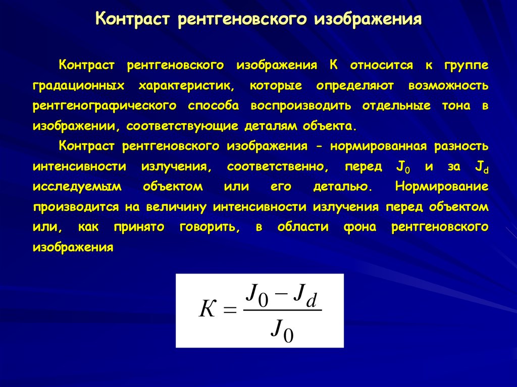 Характеристика рентгена