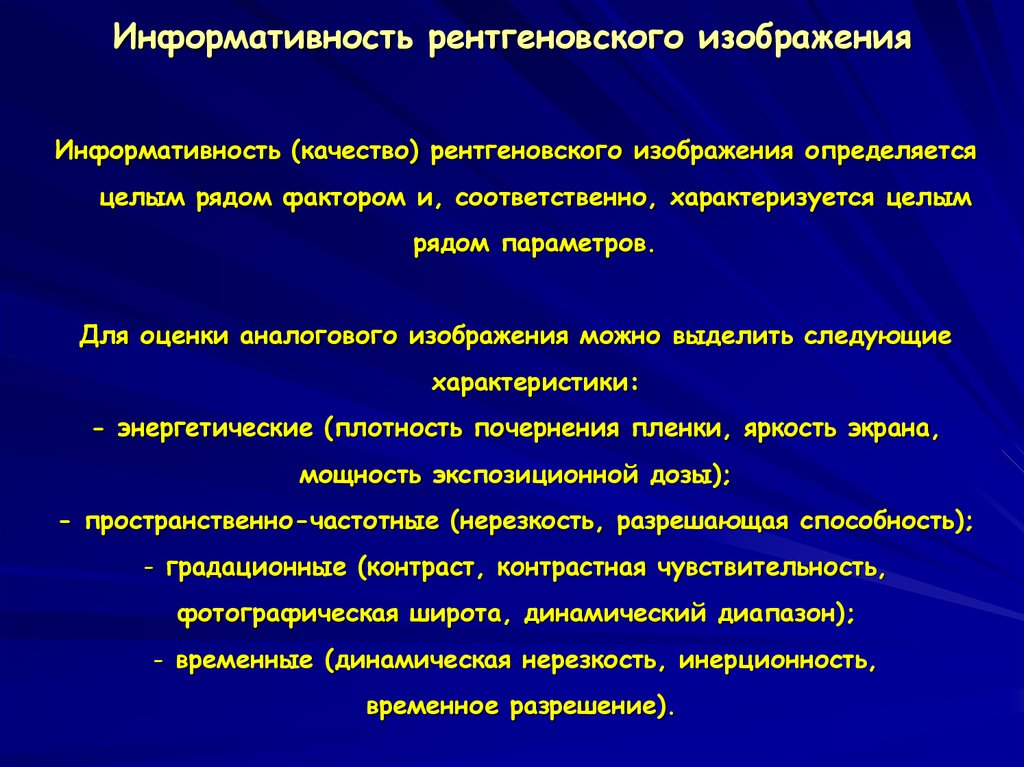 Контрастная чувствительность рентгеновского изображения