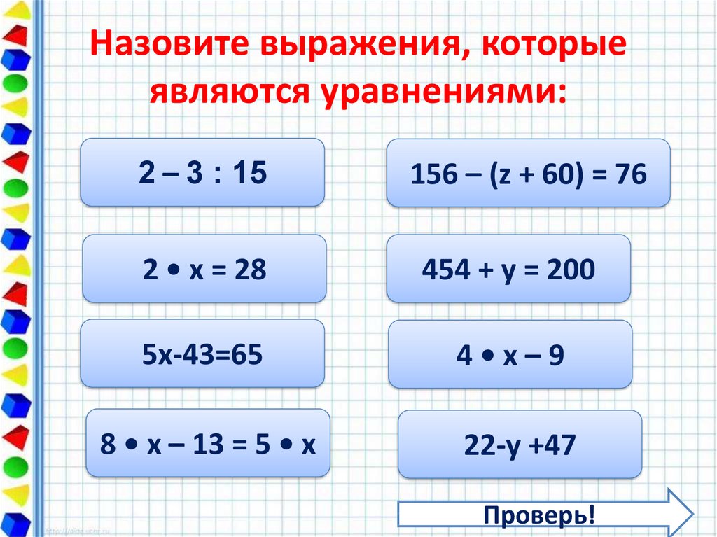 Выражения и уравнения презентация 4 класс