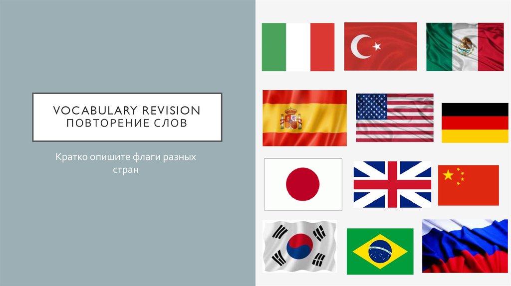 Vocabulary revision повторение слов