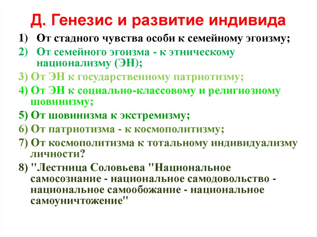 Генезис развития человека. .Генезис и развитие социальных институтов.. Генезис политологии. Генезис и Телезис.