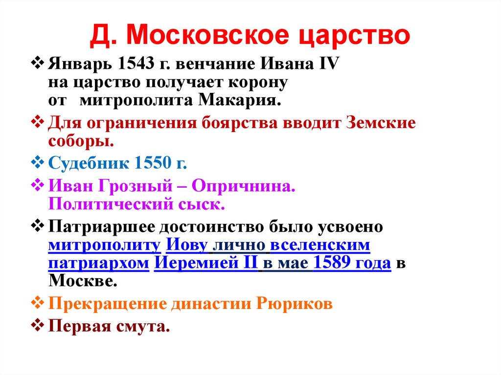 Московское царство в 17 в