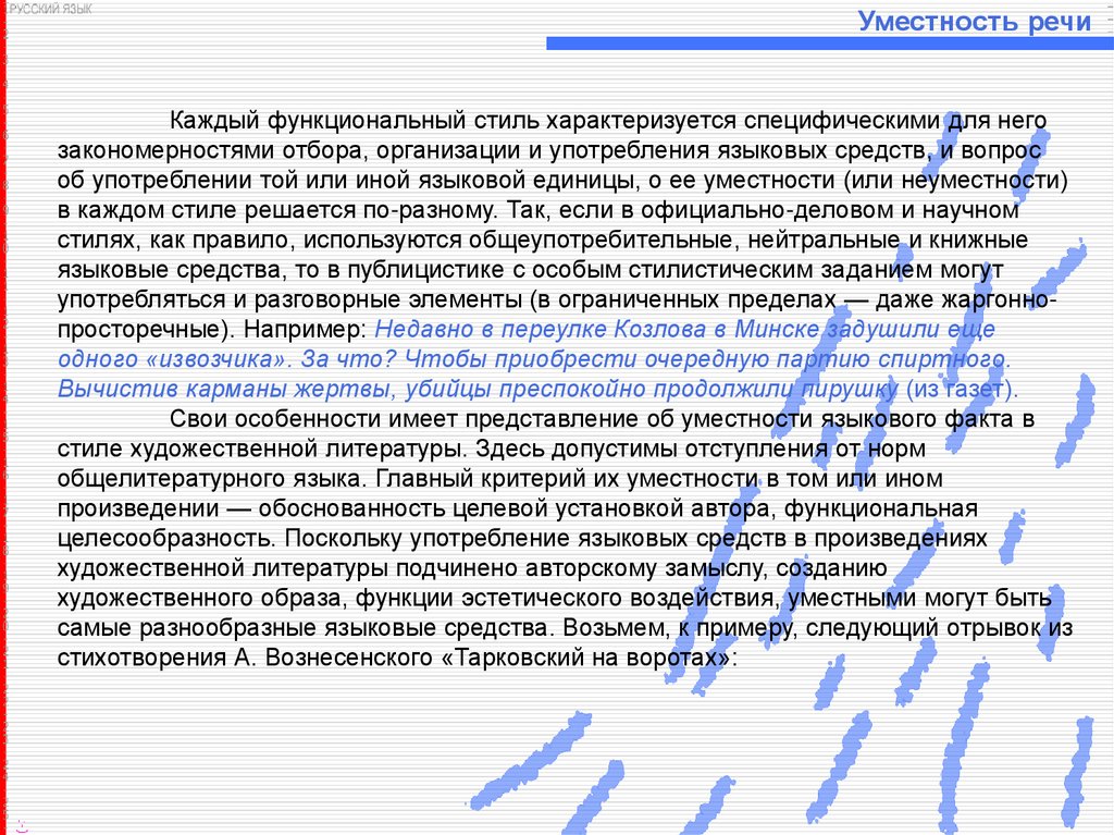 6.3. Лексические ошибки, связанные с употреблением паронимов, синонимов и слов, близких по значению