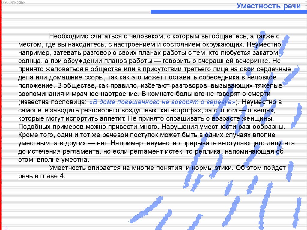 Уместность речи. Уместность речи примеры. Нарушение уместности речи. Уместная речь примеры. Уместная речь это речь.