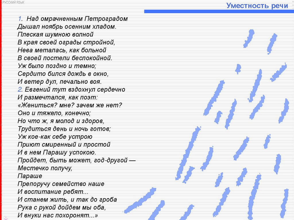 И ветер дул печально воя. Уместность речи примеры. Уместность речи. Уместность речи примеры про погоду.