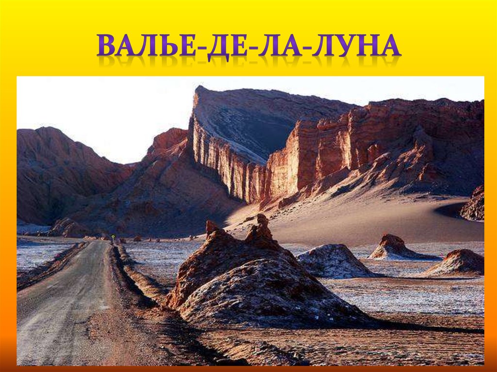 Валье-де-ла-Луна