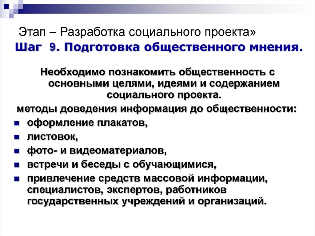 Технология разработки социального проекта