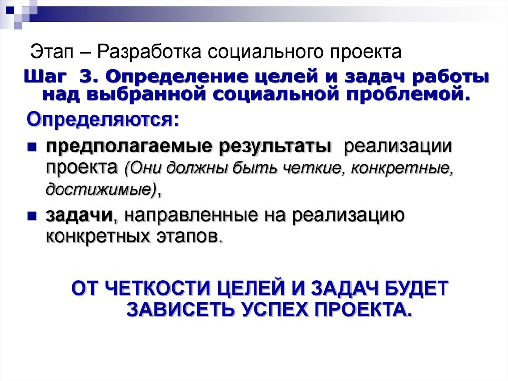 Технология разработки социального проекта