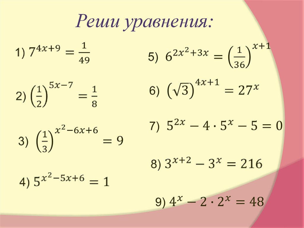 Решить уравнение по фотографии