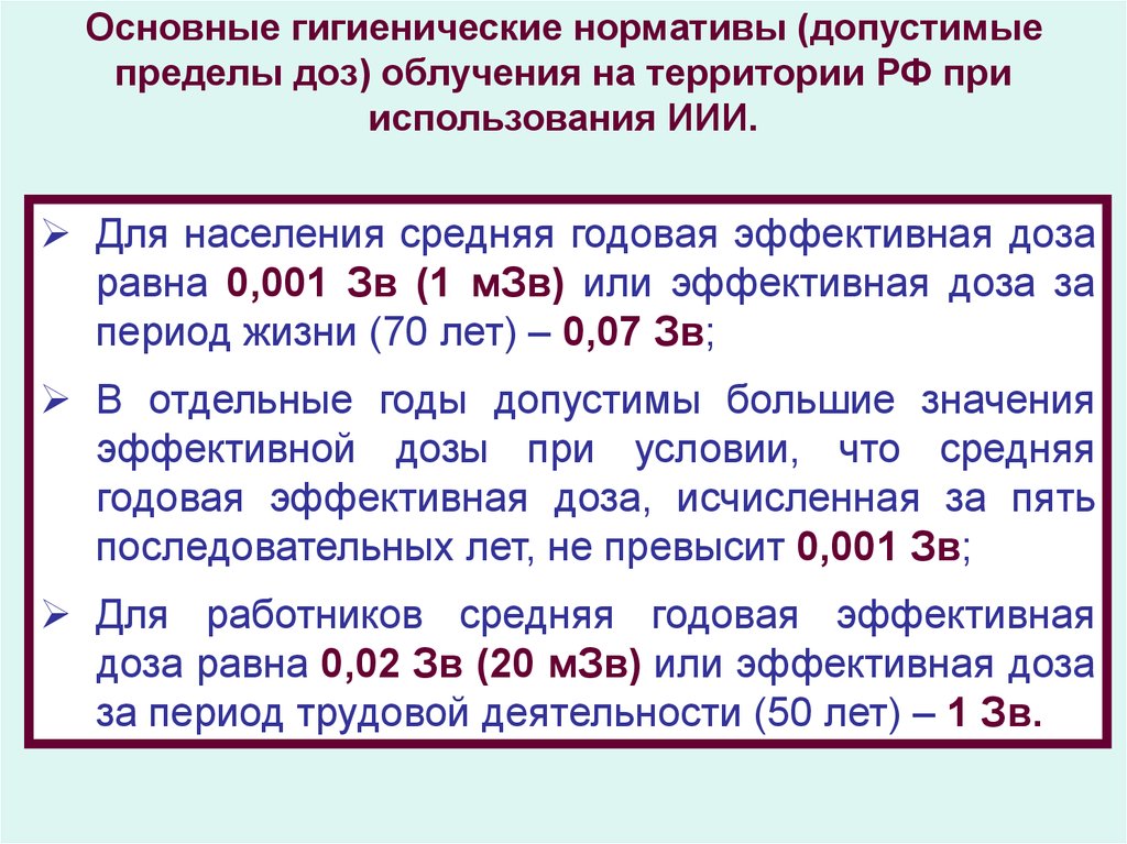 Допустимый предел. Годовая эффективная доза облучения для населения. Средняя годовая эффективная доза облучения для населения. Средняя годовая эффективная доза облучения. Средняя Годова эффетивная доза дояинаселения.