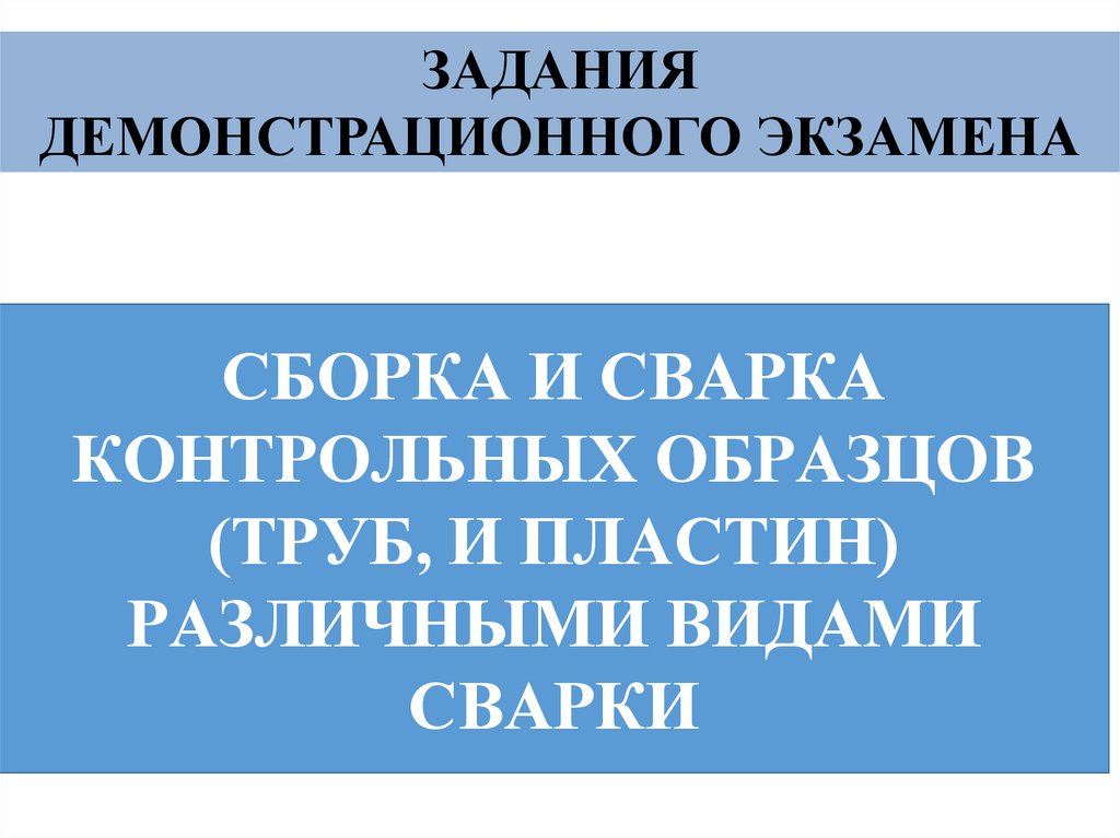 Задания демонстрационный экзамен