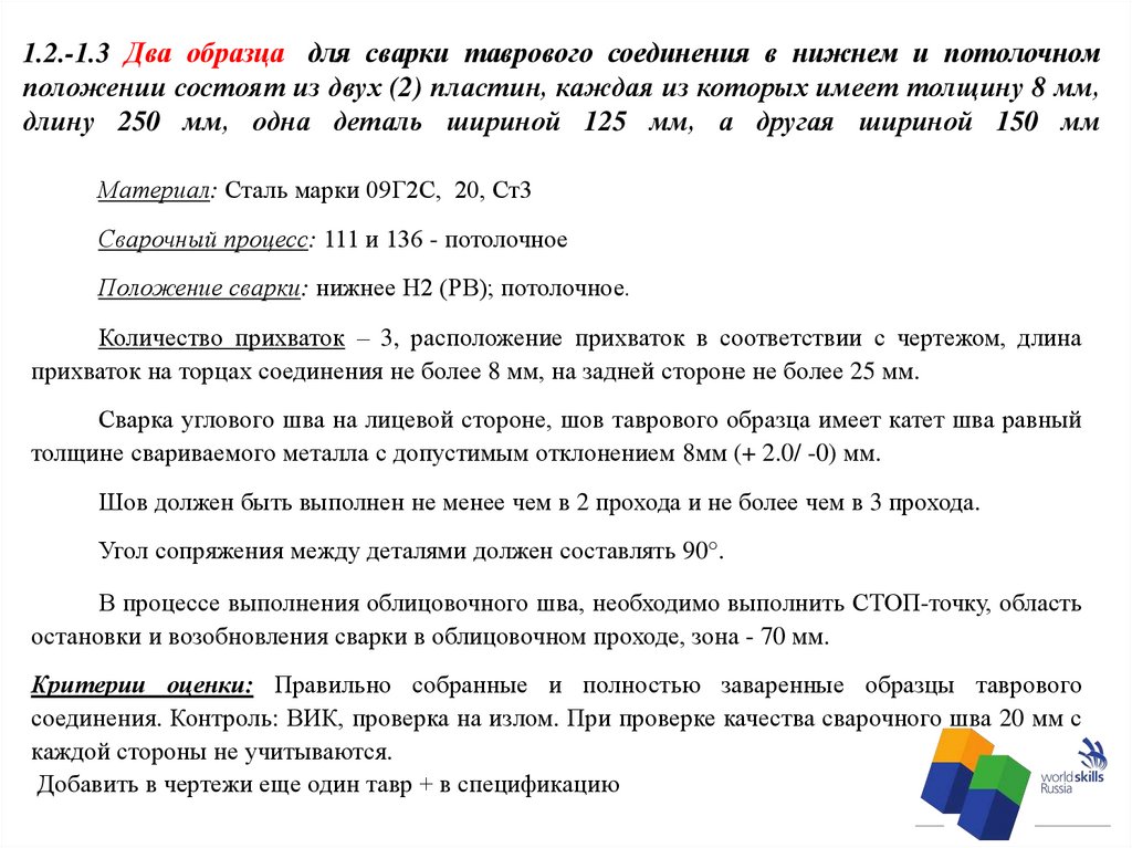 Положение состоит из. Тавровое соединение демоэгзамен. Тавровое соединение демо экзамен как должен выглядеть.