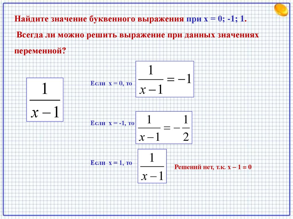 Найдите значение выражения при данных значениях переменных. Значение буквенного выражения. Нахождение значения буквенного выражения. Найдите значение буквенного выражения. Как найти значение буквенного выражения.