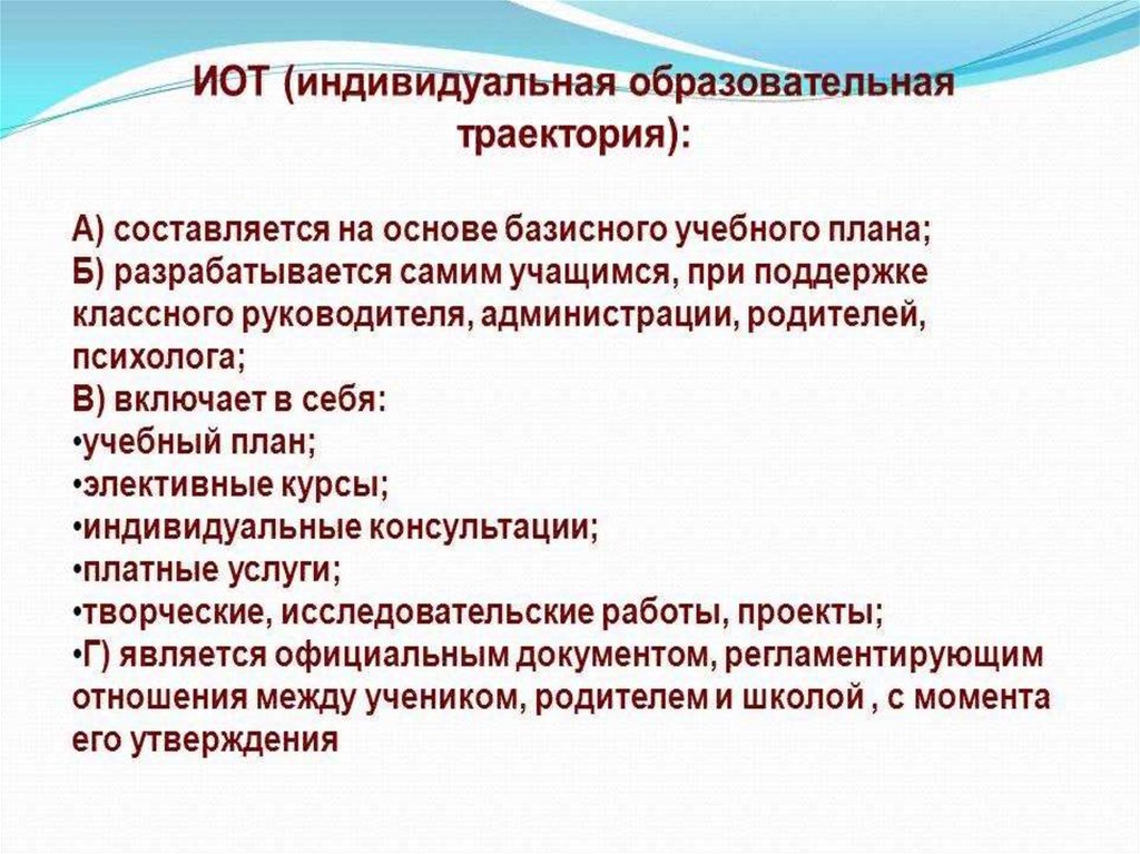 Моя профессиональная траектория презентация