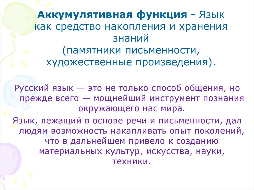 Познать язык. Роль языка в познании окружающего мира. Язык как познание. Язык как инструмент познания. При помощи языка мы Познаем окружающий мир функция языка.