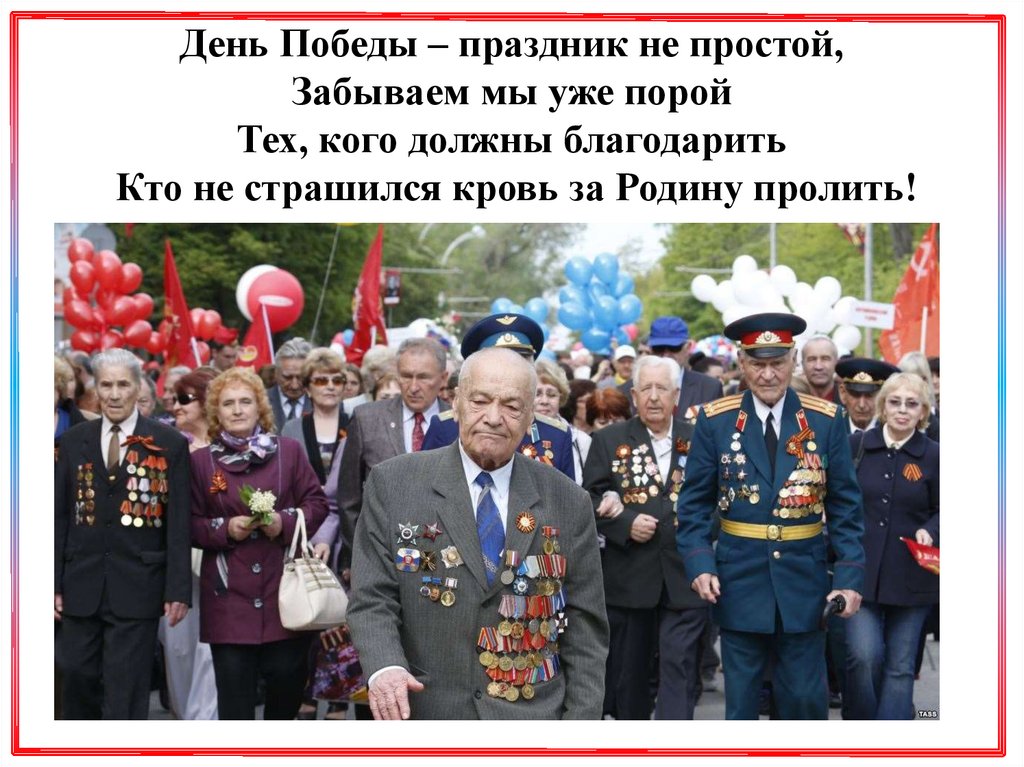 Ветераны в орденах на 9 мая. 9 Мая Бессмертный полк. Сколько осталось ветеранов в России. С какова года начался праздноваться праздник Победы.