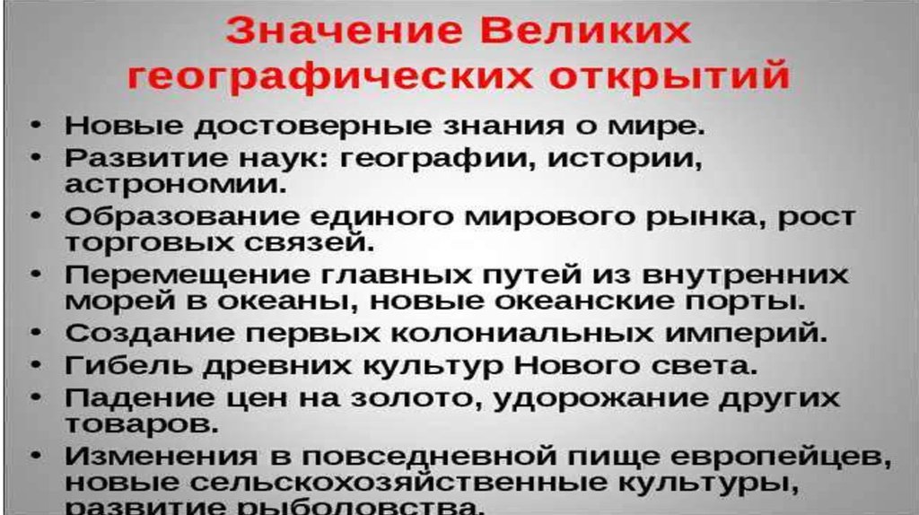 Основные причины великих географических открытий