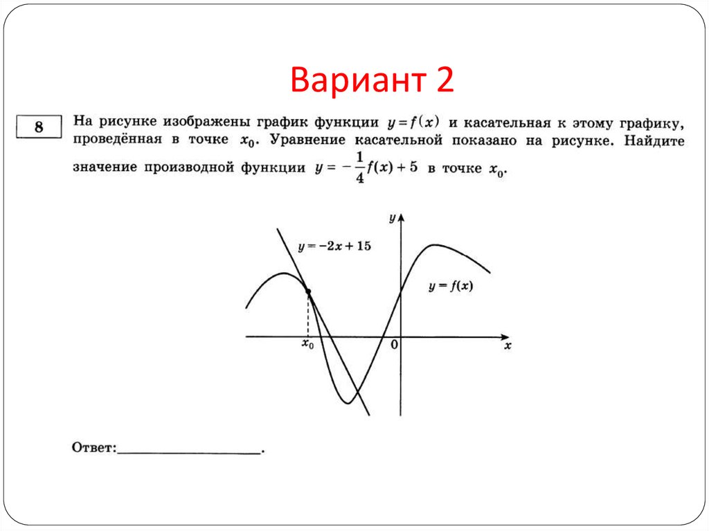 Вариант 2