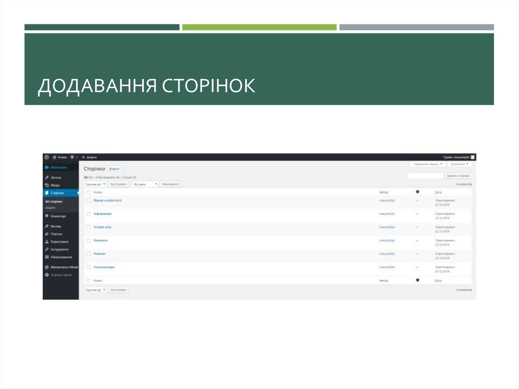 Додавання сторінок