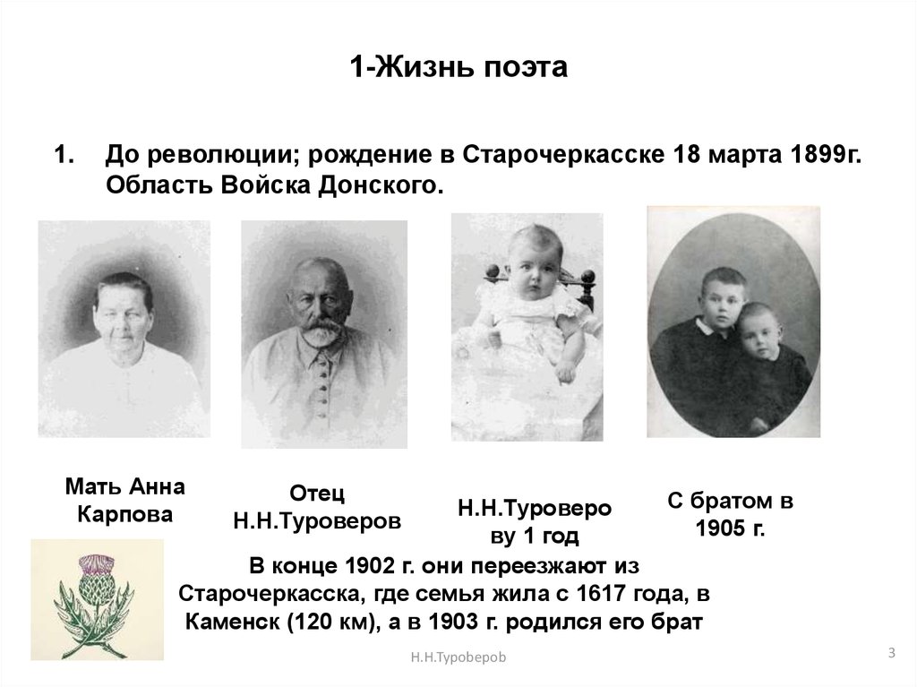 1-Жизнь поэта