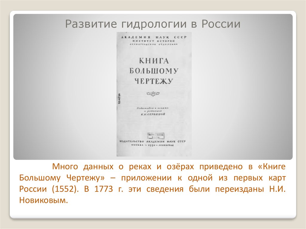 На каком языке написана книга большому чертежу