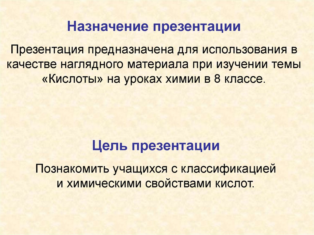 Назначение презентации. Основное Назначение презентации.