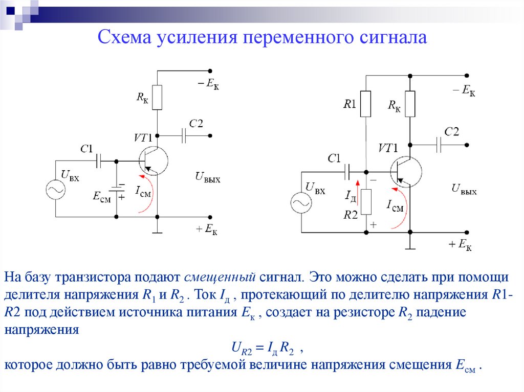 Схема усиления тока