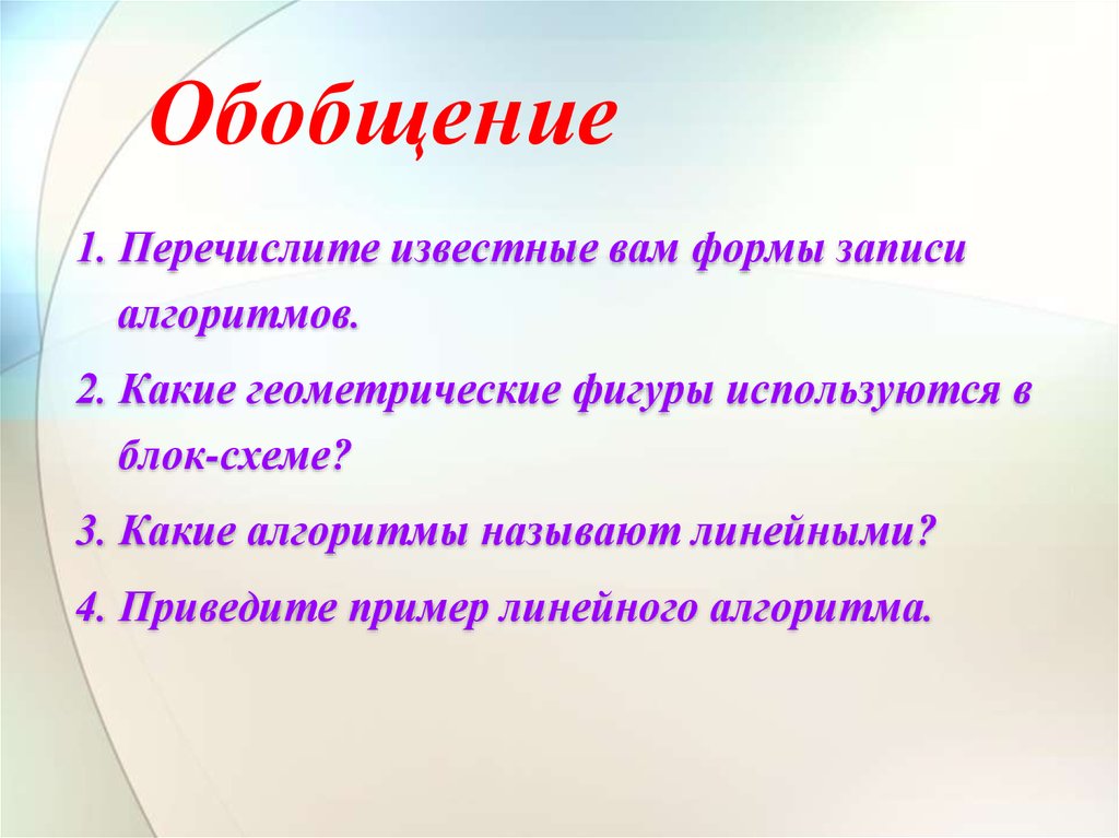 Какие формы вам известны. Перечислите известные вам. Перечислите известные вам формы записи алгоритмов. Перечислите известные вам свойства. Перечислите известные вам формы образования взрослых:.