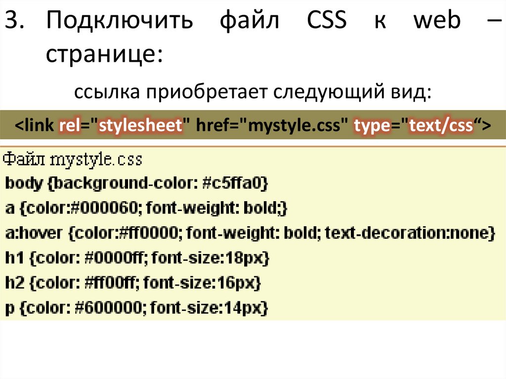 Ксс файл. Подключение CSS файла. Подключение внешнего файла CSS. Подключить стиль в html. Подключение стилей в html.