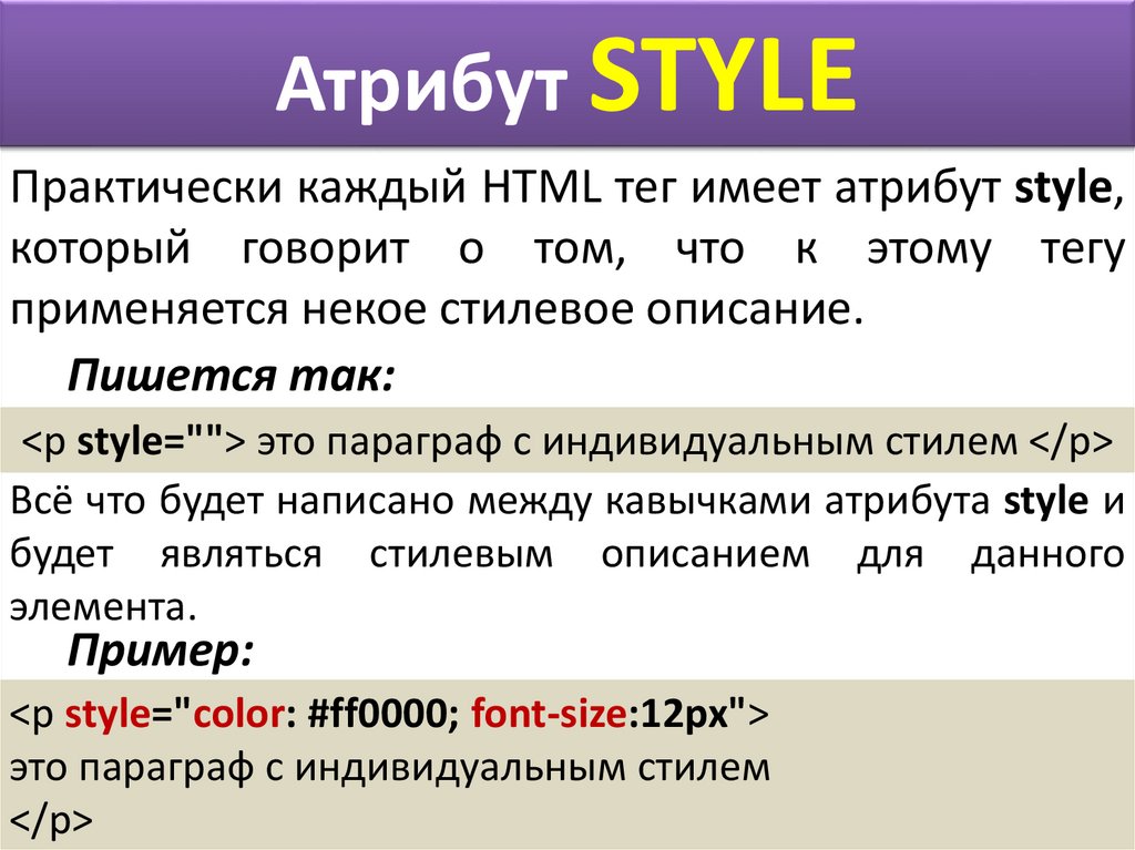 Тег стиль в html
