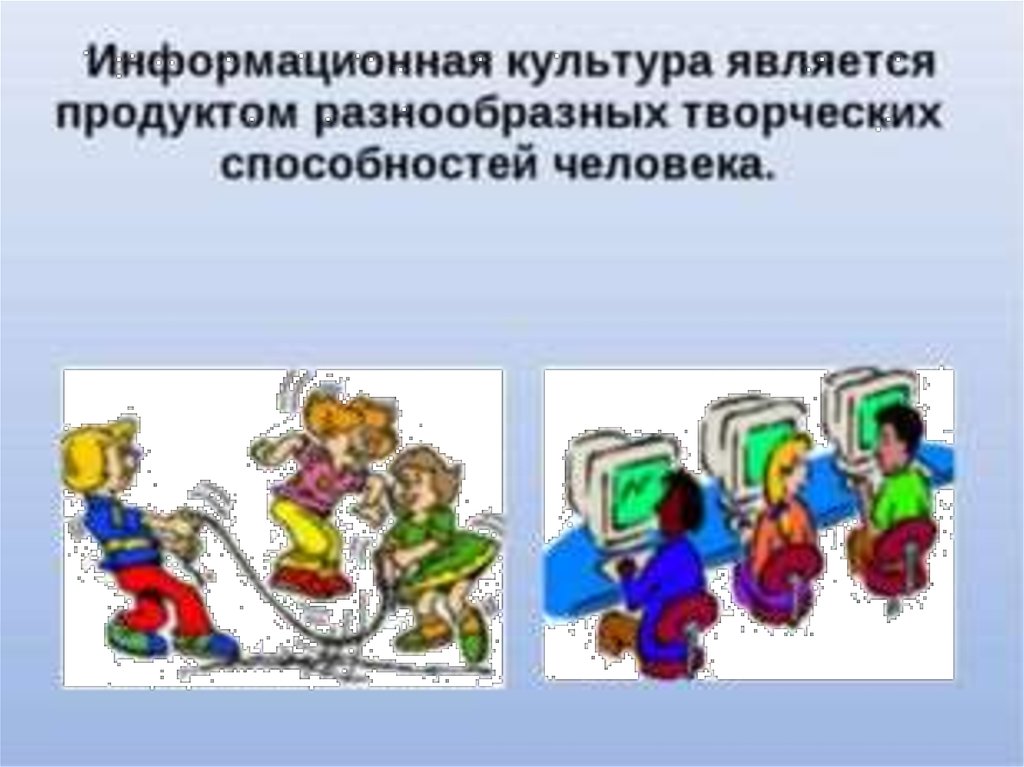 Информационная культура человека презентация