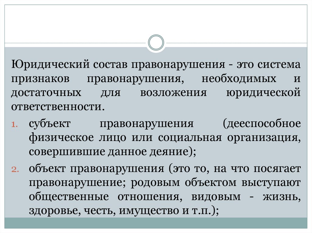 Юридическая ответственность тест