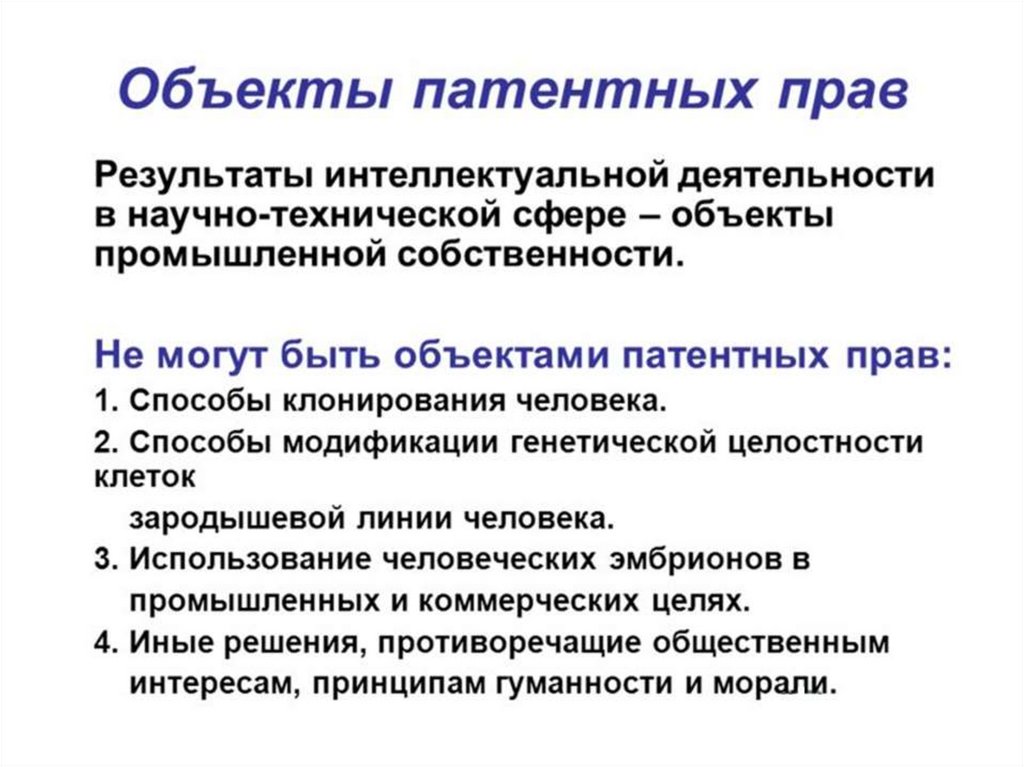 Составьте схему объекты патентного права