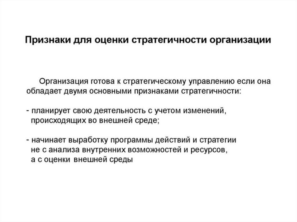 Курсы стратегического менеджмента. Стратегическое управление презентация.