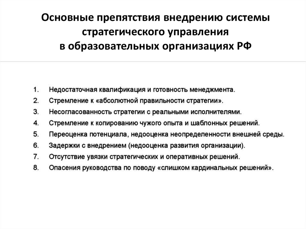 Курсы стратегического менеджмента. Проблемы стратегического управления. Стратегии приспособления организации к внешней среде. Стратегические проблемы компании. Стратегический менеджмент презентация.