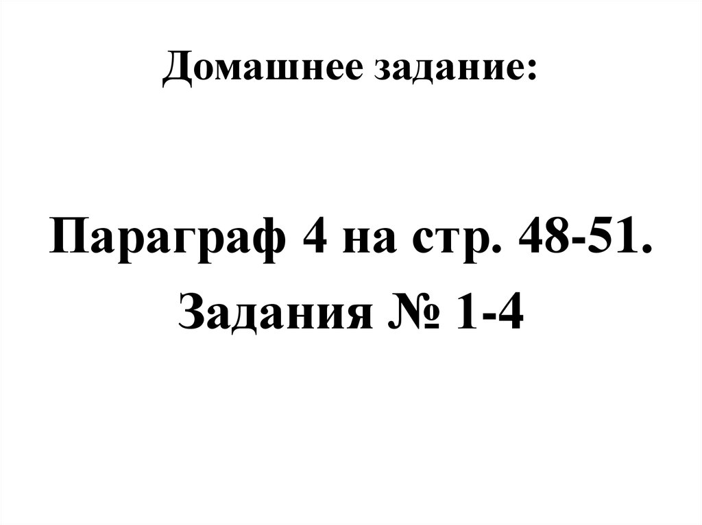 Домашнее задание: