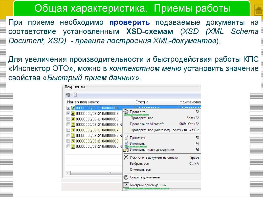 Узнать подавать. Характеристика для приема на работу. Проверка на соответствие установленному перечню документов. Быстрый поиск свойства. Параметры приема в модели.