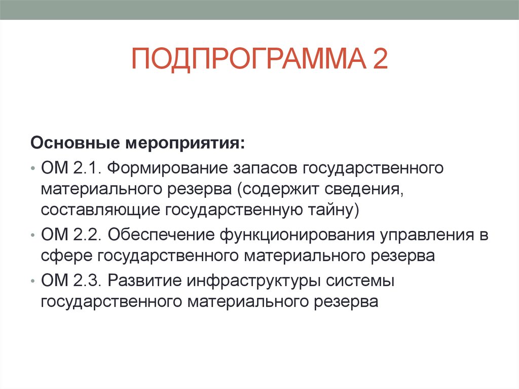 Дополнительно составляют. Управление государственным материальным резервом. Система государственного материального резерва. Государственный материальный резерв составляющие. Sistema gosudarstvennogo materiaknogo rezerva.