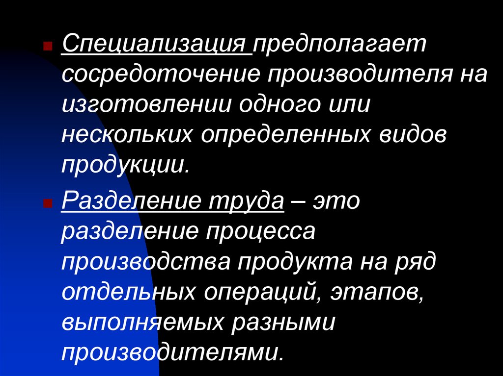 Специализация 10 классов. Специализация предполагает. Вертикальная специализация предполагает:. Концепция гибкой специализации предполагает.