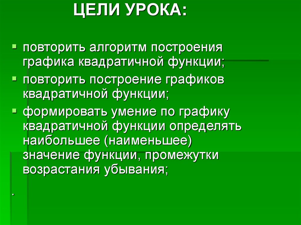 Функции повторение 9 класс презентация