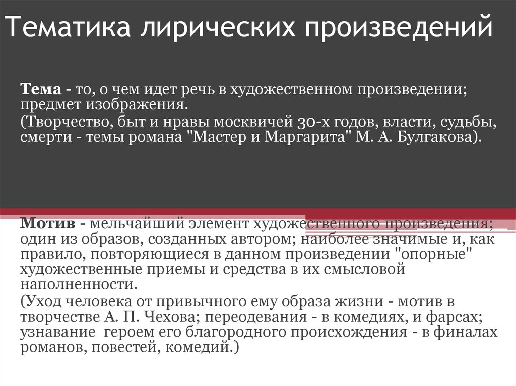 Тематика лирики. Тематика лирических произведений. Тематика л иричесих произведений. Лирические произведения примеры.