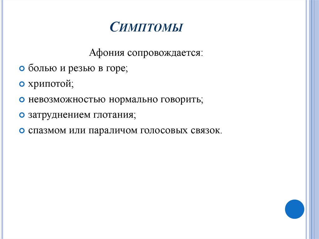 Афония. Истерическая афония симптомы. Потеря голоса афония. Афония причины возникновения.