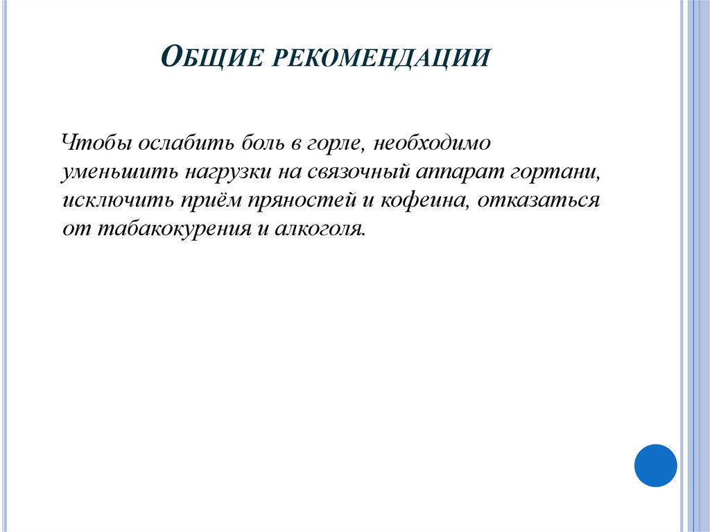 Общие рекомендации